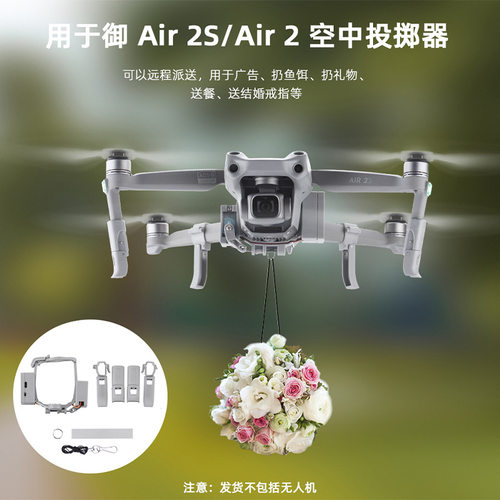 BRDRC适用大疆御AIR2空中抛物器 空投器 御MAVIC AIR2S投掷器配件