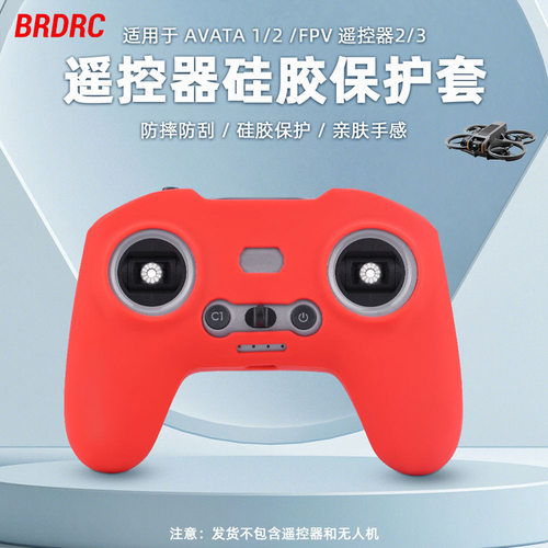BRDRC适用大疆FPV Combo保护罩硅胶套遥控器Avata2穿越机挂带配件