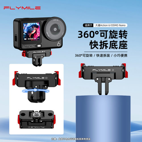 适用大疆OSMO 360II/ACTION6旋转磁吸快拆底座Nano二爪拓展夹配件