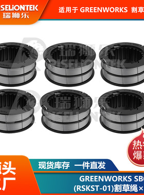 6个装割草绳适用格利博ST60V-T0割草机线轴SB00L00打草头RSKST-01