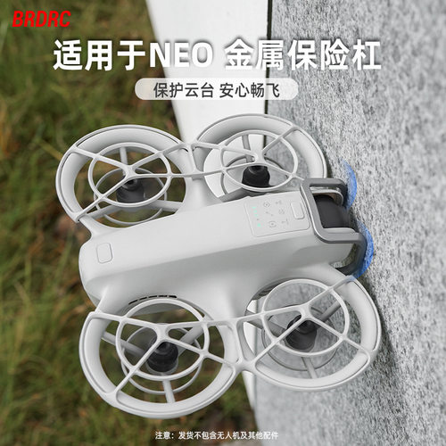 BRDRC适用大疆Neo 掌上无人机云台镜头防撞杠防护支架保险杠配件