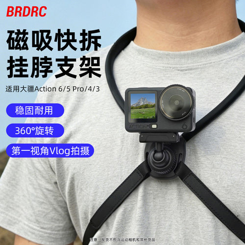 适用ACTION6/5PRO/4/3磁吸快拆挂脖支架Nano第一人称视角拍摄配件