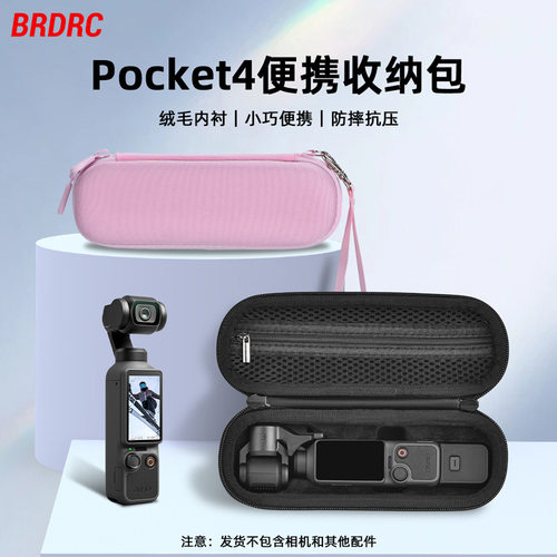 适用大疆OSMO POCKET 4单机包主机包 便携手提盒保护袋收纳包配件