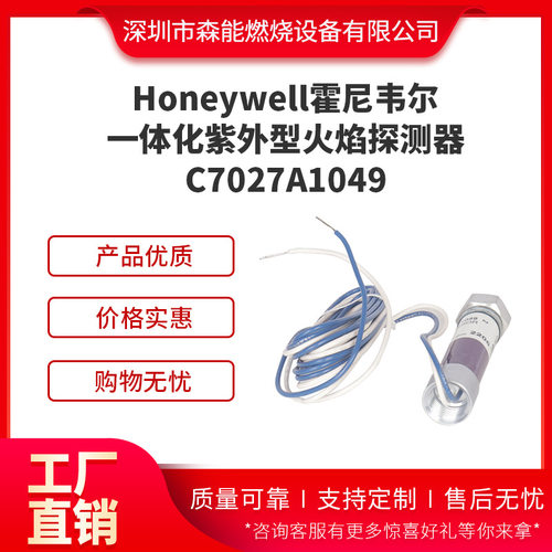Honeywell霍尼韦尔火焰探