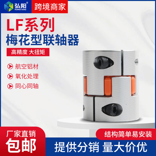 铝合金梅花联轴器LF型雕刻机伺服电机数控机床滚珠丝杠弹性联轴器