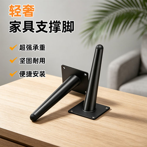 金属电视柜支撑脚茶几腿沙发脚支撑腿加厚浴室柜脚床头柜家具锥脚