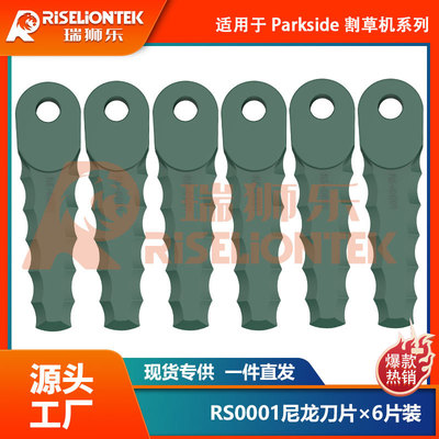 6片装兼容Parkside割草机刀盘刀