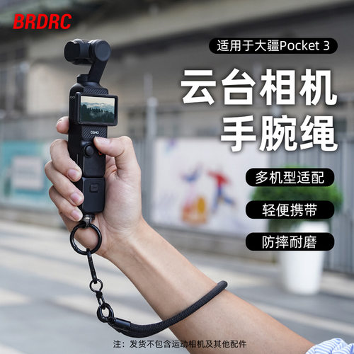 适用大疆OSMO POCKET4/3手绳防丢绳 相机Insta360 X5手腕带配件