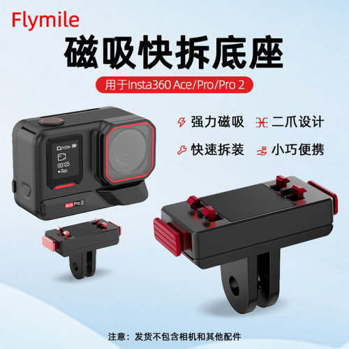 适用Insta360 AcePro2磁吸快拆基座X4Air冷靴拓展转接座X5/X6配件