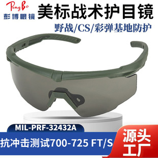 备防雾冲击射击护目镜 32432A美标战术安全眼镜野战彩弹装 MIL PRF