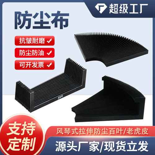 柔性风琴防护罩设备导轨防尘罩伸缩式丝杠罩板机床盔甲五金