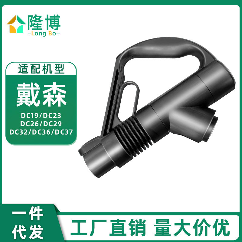 适用戴森吸尘器配件DC19 DC23 DC26/29/32/36/37手柄握把手提手