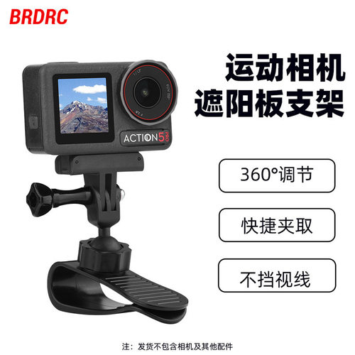 适用POCKET4运动相机汽车遮光夹X5汽车遮阳板支架Insta360 X3配件
