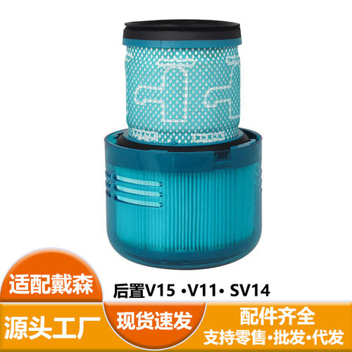 适用戴森吸尘器滤芯V15 SV14适配Dyson后置HEPA过滤器V11滤网配件
