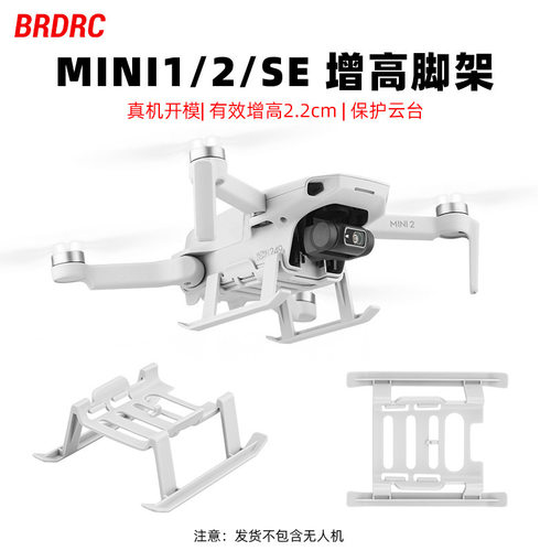 BRDRC适用大疆MAVIC MINI 4K增高脚架起落架 御MINI2增高脚架配件