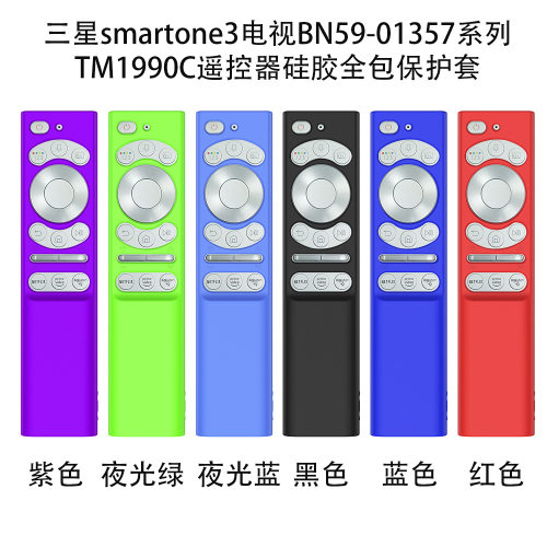 适用三星smartone3电视BN59-01357 TM1990C遥控器硅胶全包保护套