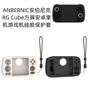 适用ANBERNIC安伯尼克RG Cube方屏安卓掌机游戏机硅胶保护套防尘