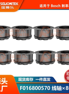 8个装适用Universal GrassCut 18-26打草头F016800570线轴割草绳