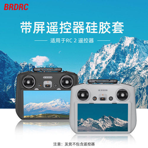 BRDRC适用大疆MINI4PRO带屏硅胶套AIR3无人机RC2遥控器保护罩配件