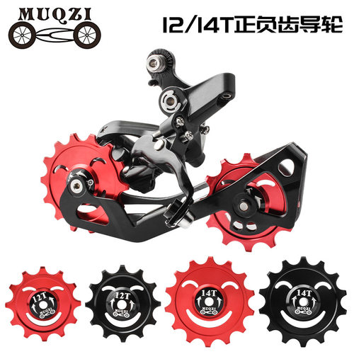 MUQZI山地自行车12/14T正负齿铝合金后拨导轮培林轴承导向轮
