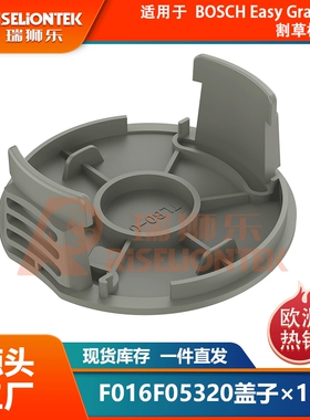 1个装适用于Easy GrassCut18-230割草机盖F016F05320割草机盖