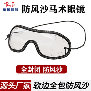 定制软框跳伞防风眼镜冲浪皮划艇滑翔水上动运马术眼镜摩托车风镜