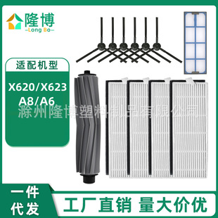 适用 ilife扫地机配件滤网 A8 A6 X620 X623边刷滚刷过滤器侧刷