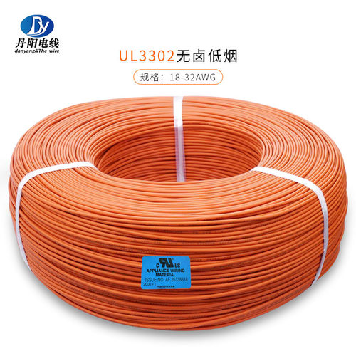 无卤电子线UL3302#18AWG 辐照XLPE绝缘 耐压30V耐温105℃厂家直销