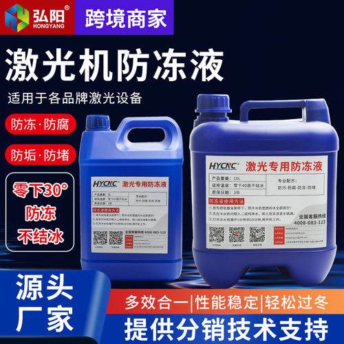 激光防冻液焊机专用切割机冷却液5/15/20/25激光雕刻机冷水机水箱
