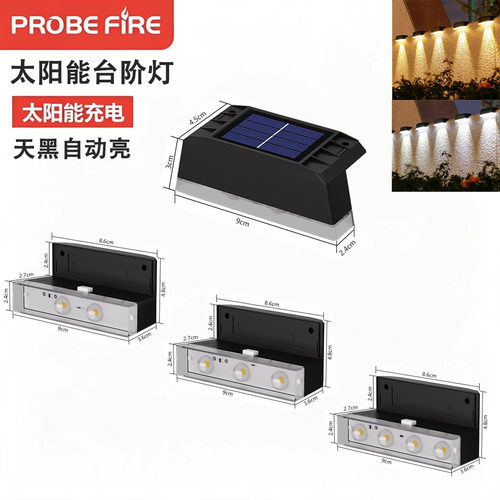 太阳能户外灯洗墙灯别墅花园庭院外墙围栏景观射灯简约楼梯台阶灯