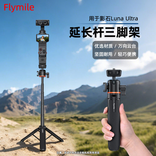 适用大疆OSMO POCKET 4P/3延长杆 54cm自拍杆支架三脚架LUNA配件
