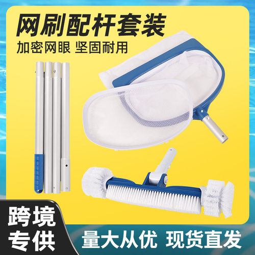 泳池网刷配杆套装加密网眼捞网+清洁刷+4节铝杆泳池鱼池清洁工具
