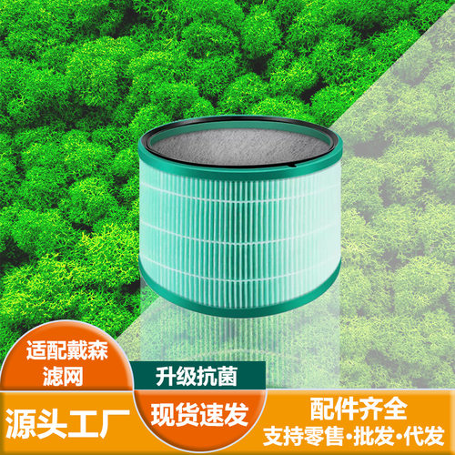 适用于Dyson戴森空气净化器HEPA过滤网HP00/01/02/03圆筒滤芯配件