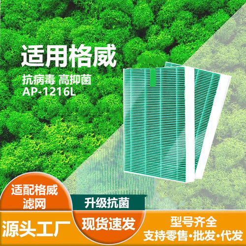 适用 Coway格威AP-1216LHEPA抗菌滤芯 沸石活性碳 滤网