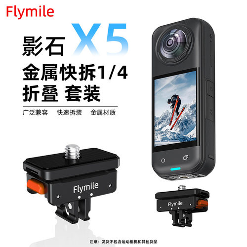 适用影石Insta360 Ace Pro2拓展转接座X5磁吸快拆底座1/4折叠配件