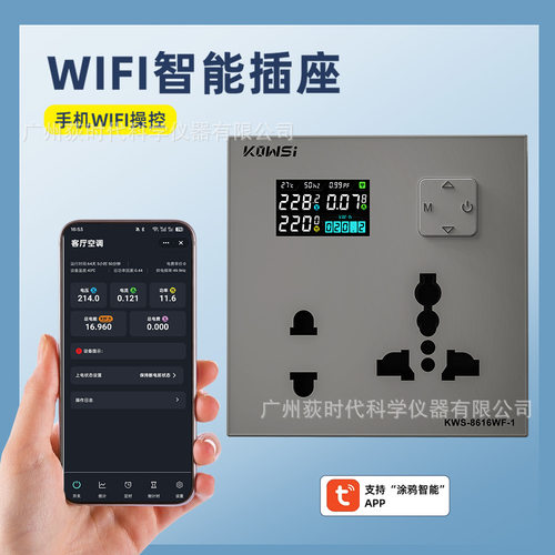 WiFi智能计量插座手机APP实时监测电压电流功率计过压保护插座