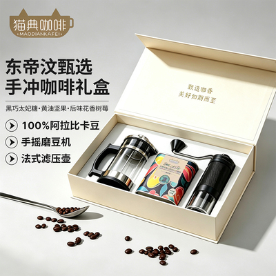 东帝汶甄选手冲咖啡礼盒美式意式拿铁摩卡