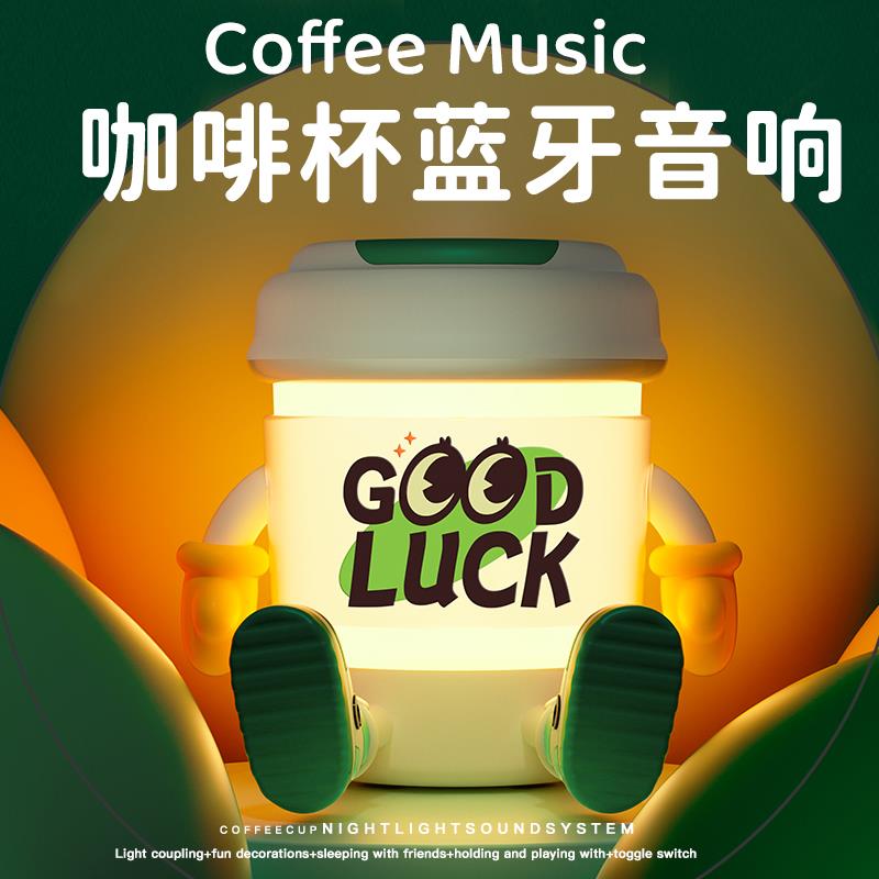 咖啡杯蓝牙音响生日礼物女生闺蜜男生送男友实用高级感圣诞节新年
