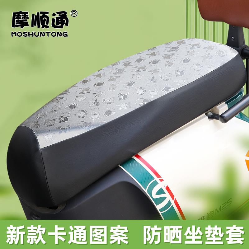 电动电瓶车防晒防水隔热座垫套踏板摩托车耐刮耐磨四季通用座垫套