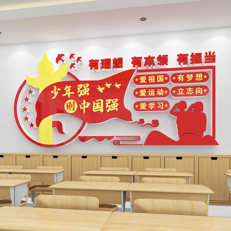 童心向党红色爱国党建主题少先队员活动教室布置装饰班级文化墙贴