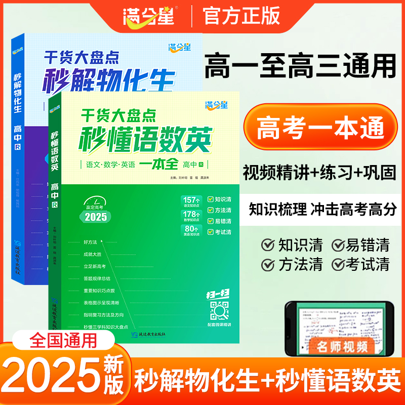 秒懂语数英高中2026基础知识点汇总一本全语文数学英语人教版高考干货盘点语文基础背诵手册数学英语知识总结复习资料书满分星