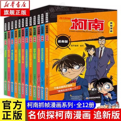 柯南追新版漫画书全套12册柯南动画片1000集以后内容同步更新 名侦探柯南 100 特典装 中文版 名侦探柯南漫画青山刚昌著正版精装