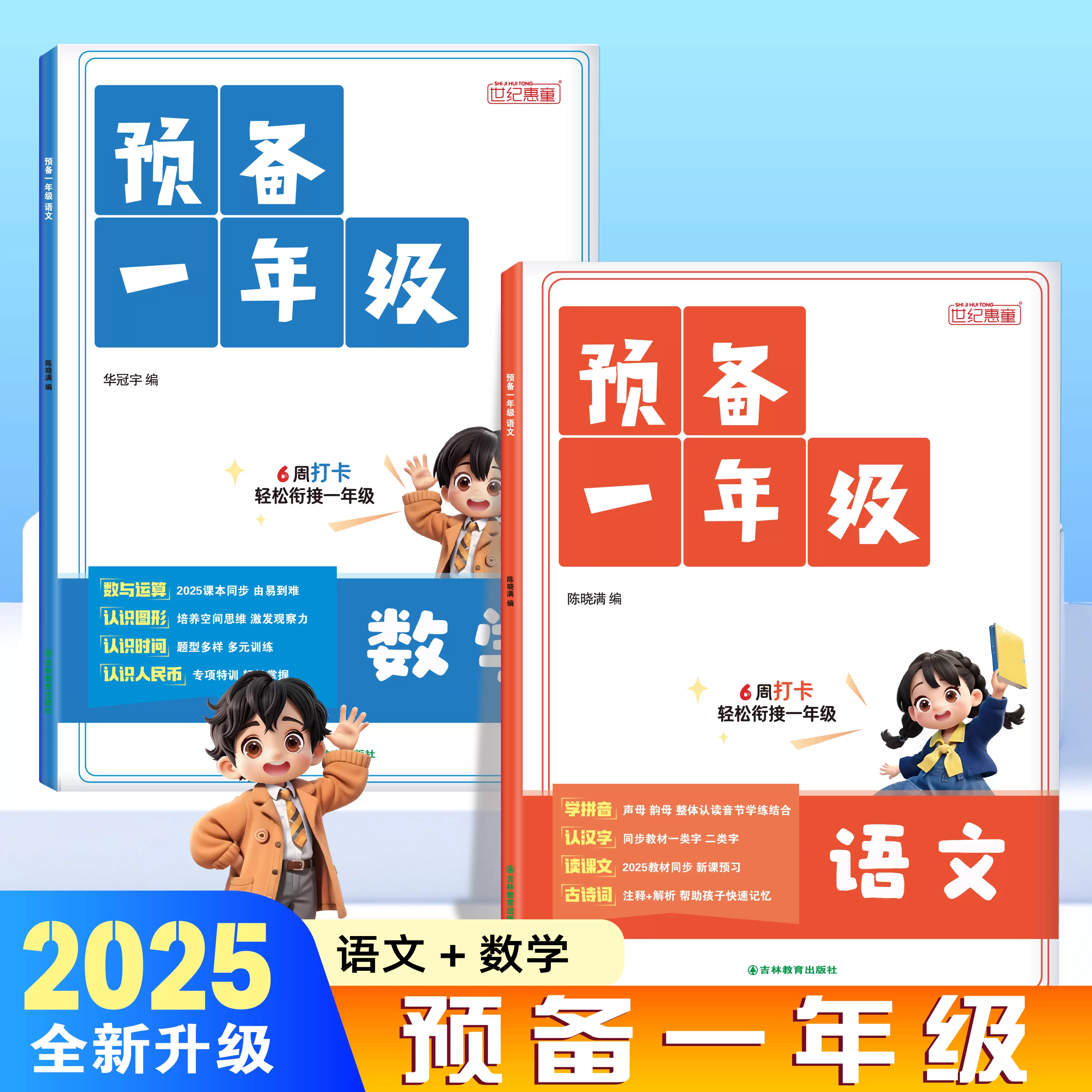 2025新版预备一年级语文数学幼小衔接教材幼升小衔接练习册全套升小学一年级上册同步训练题幼儿园大班学前班暑假作业每日一日一练