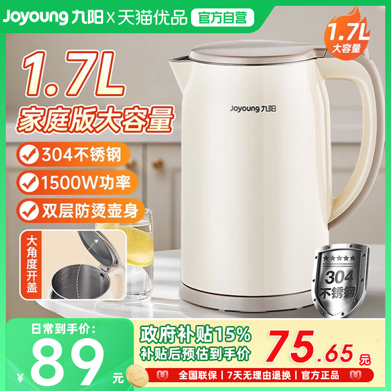 九阳电热水壶家用烧水壶恒温一体不锈钢电热壶全自动煮水壶电水壶