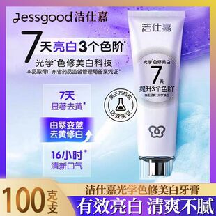 洁仕嘉牌光学色修美白牙膏清新口气防蛀薄荷
