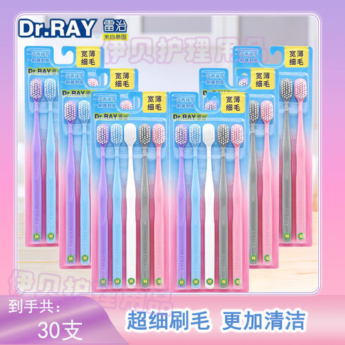 雷治D20-A软毛牙刷宽头细毛清洁