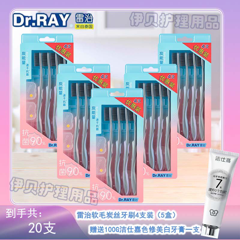 雷治畅快牙刷超软毛家庭组合特惠装竹炭成人4支/盒