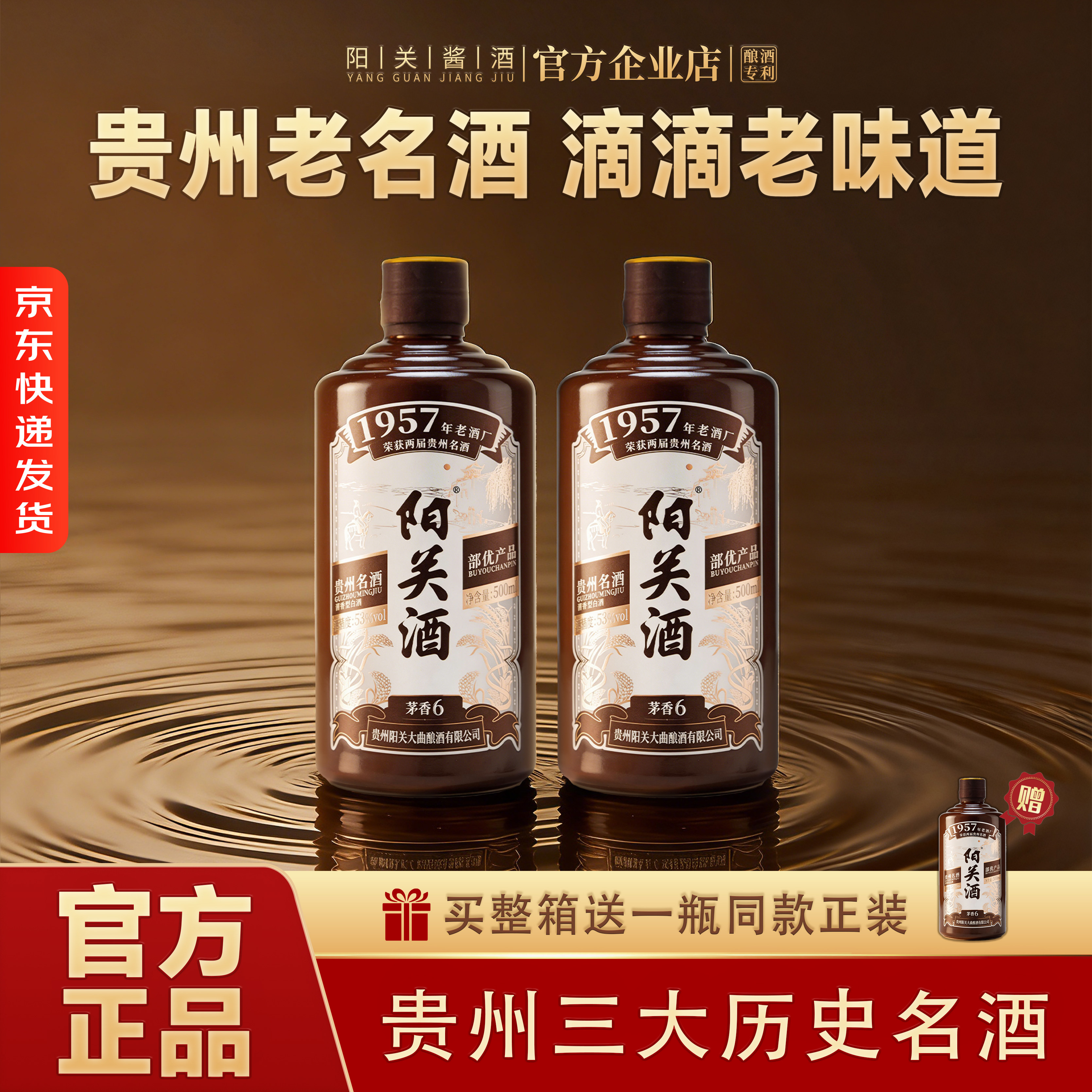 阳关酒&middot;茅香6 贵州名酒酱香型白酒原国营酒厂纯粮酿造53度500ml