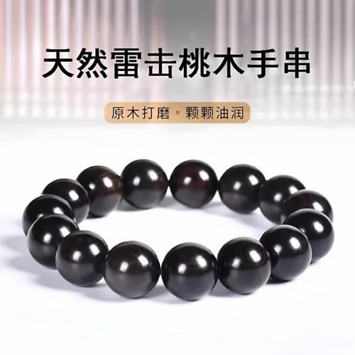 雷击老桃木手串全雷玉化保真老料
