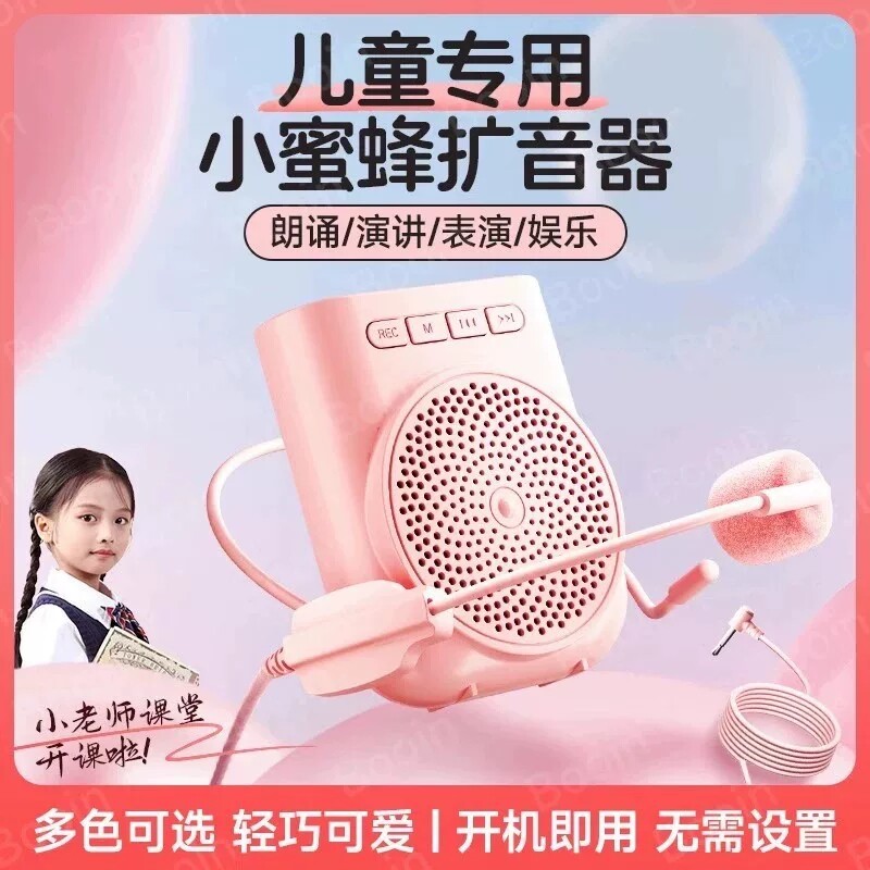 小蜜蜂扩音器儿童专用会议头戴喇叭老师小喇叭便携讲课小蜜蜂扩音
